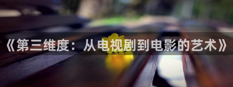 悟空影院手机免费观看
